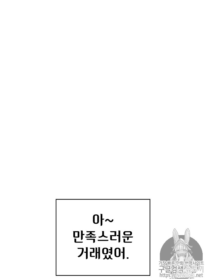 FFF-Class Trashero Ch.16 p44