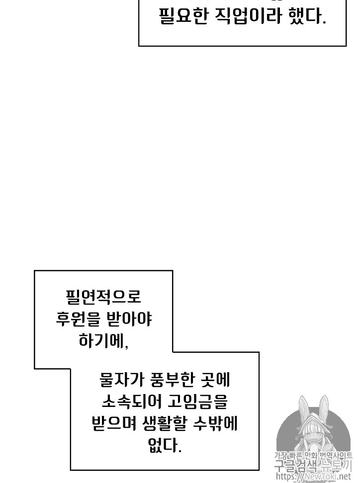 FFF-Class Trashero Ch.16 p85