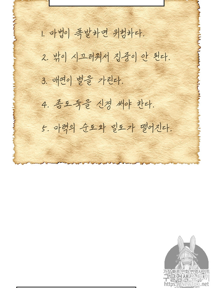 FFF-Class Trashero Ch.16 p87