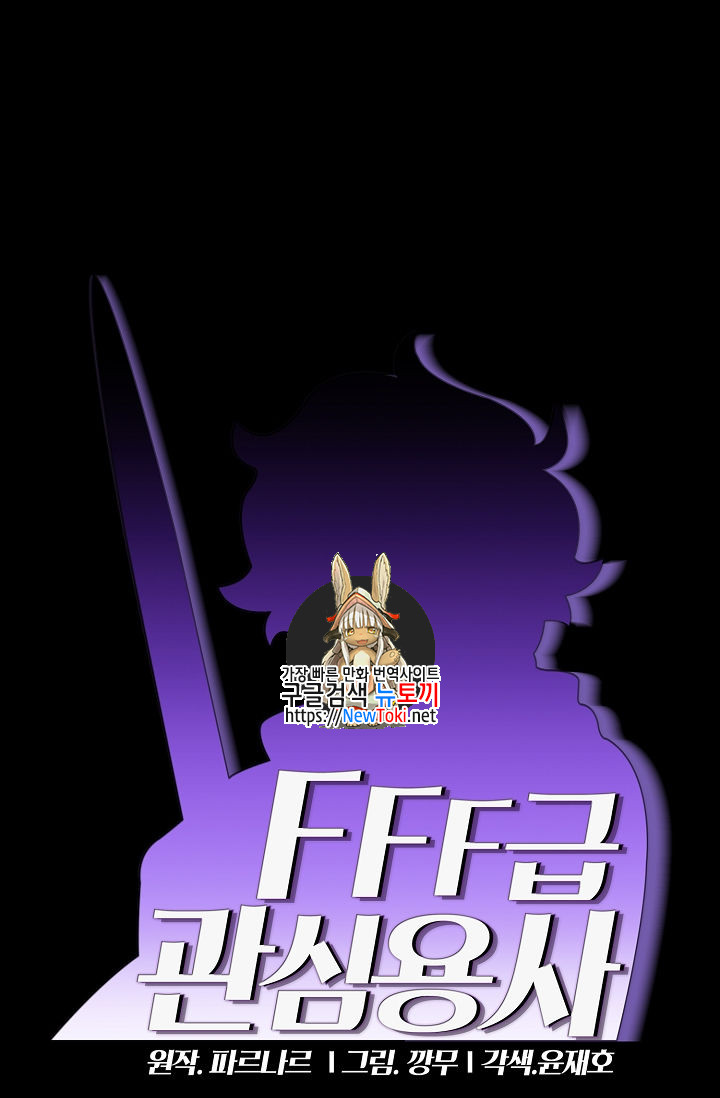 FFF-Class Trashero Ch.17 p1