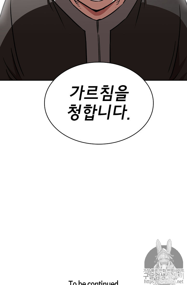 FFF-Class Trashero Ch.17 p114