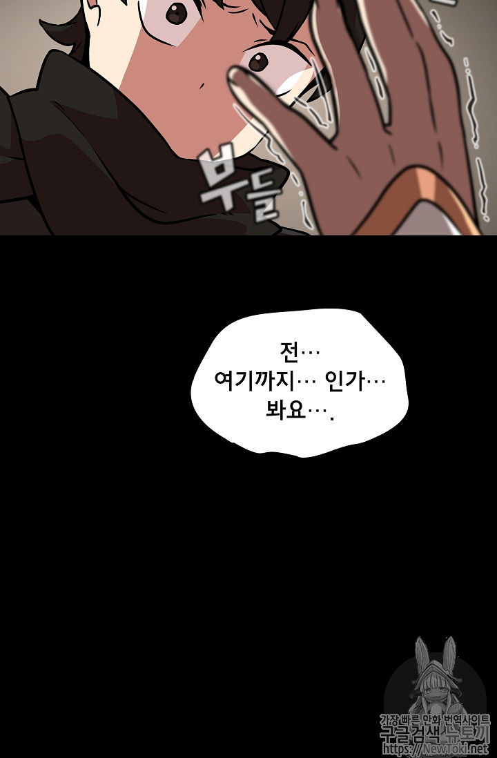 FFF-Class Trashero Ch.17 p19