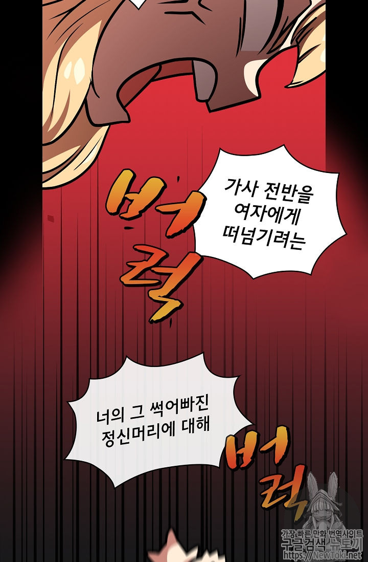FFF-Class Trashero Ch.17 p49