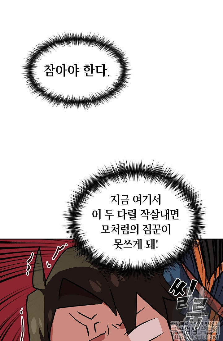 FFF-Class Trashero Ch.17 p71