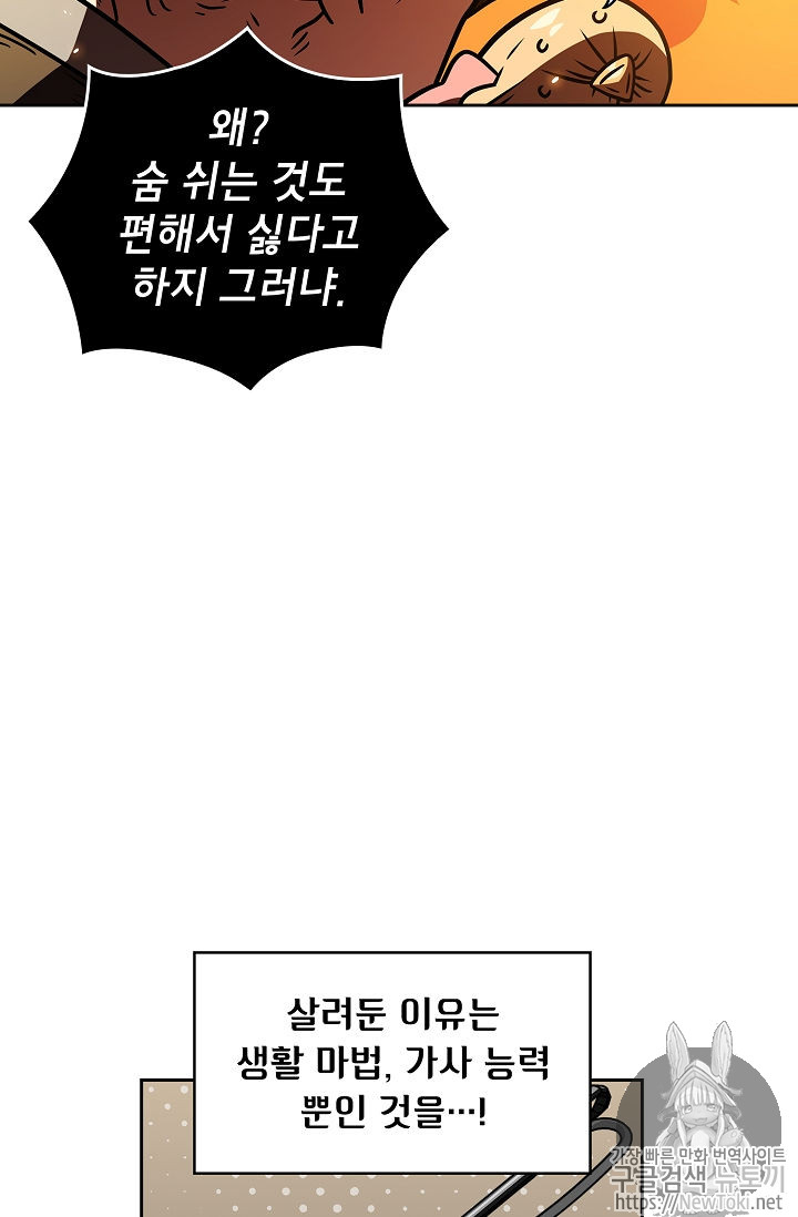 FFF-Class Trashero Ch.17 p79