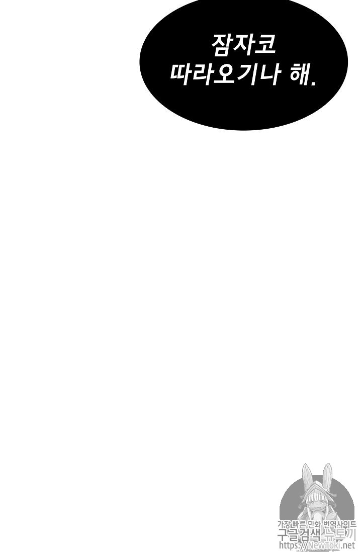 FFF-Class Trashero Ch.17 p83