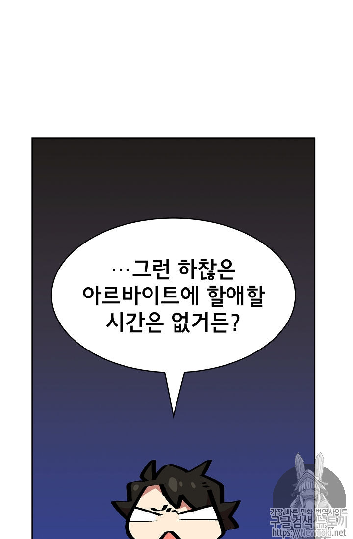 FFF-Class Trashero Ch.17 p89