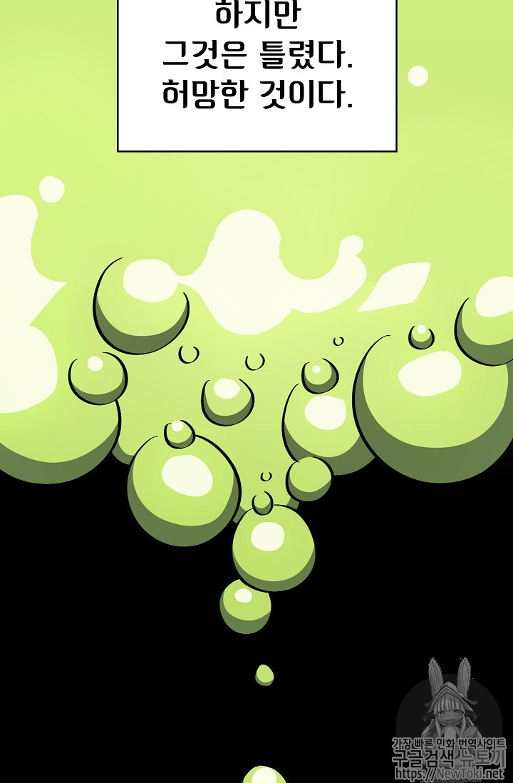 FFF-Class Trashero Ch.18 p41