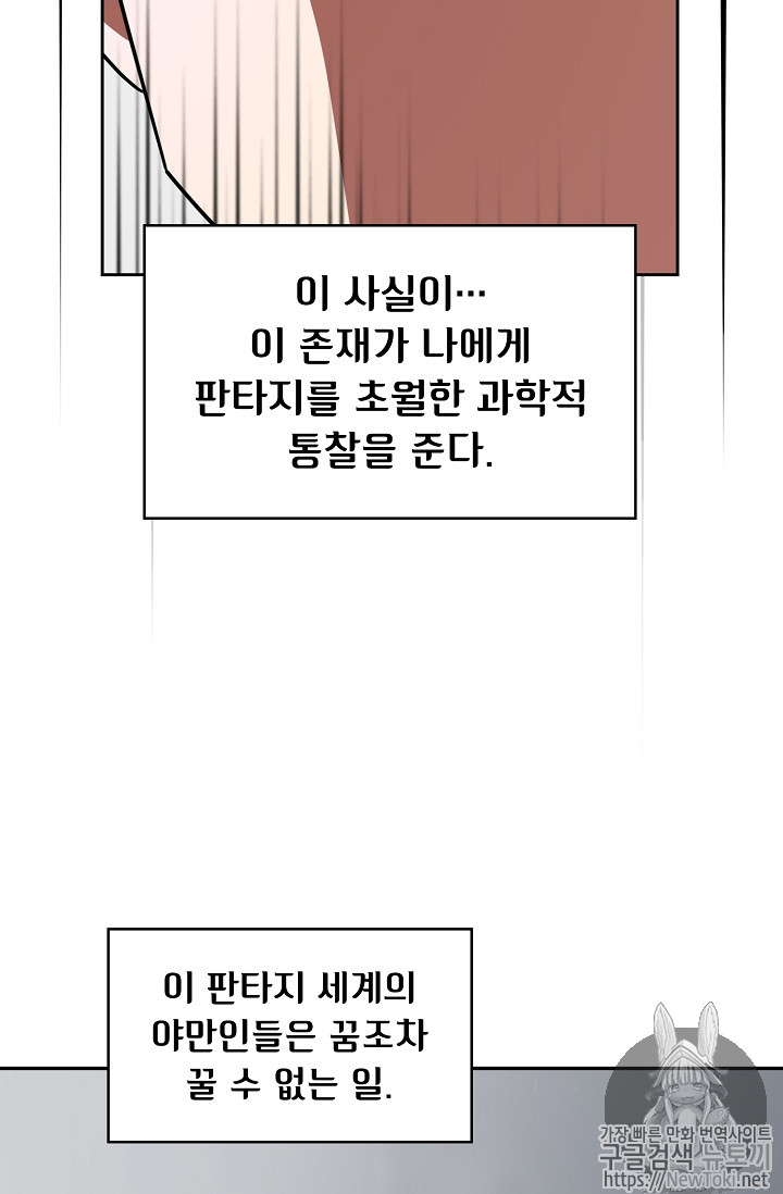 FFF-Class Trashero Ch.18 p46