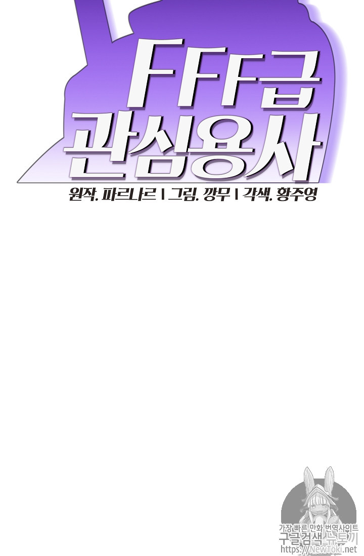 FFF-Class Trashero Ch.18 p6