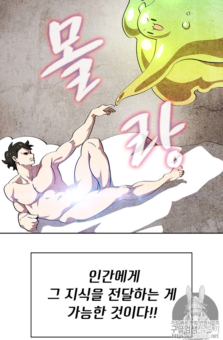 FFF-Class Trashero Ch.18 p67