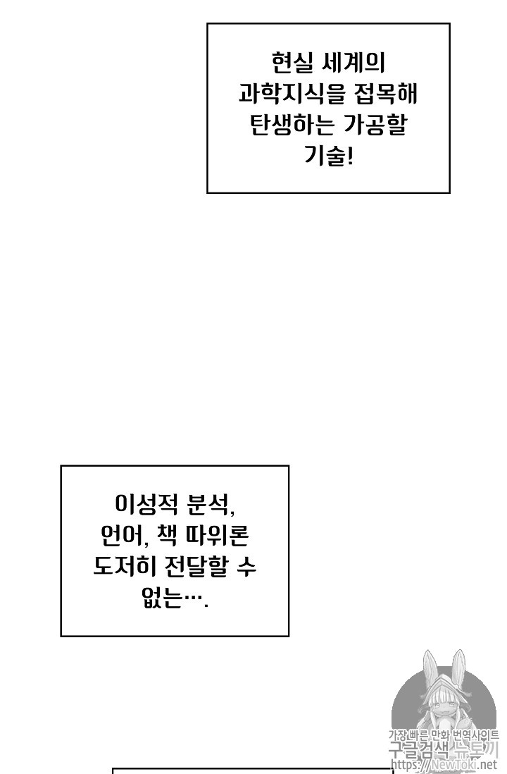 FFF-Class Trashero Ch.18 p69