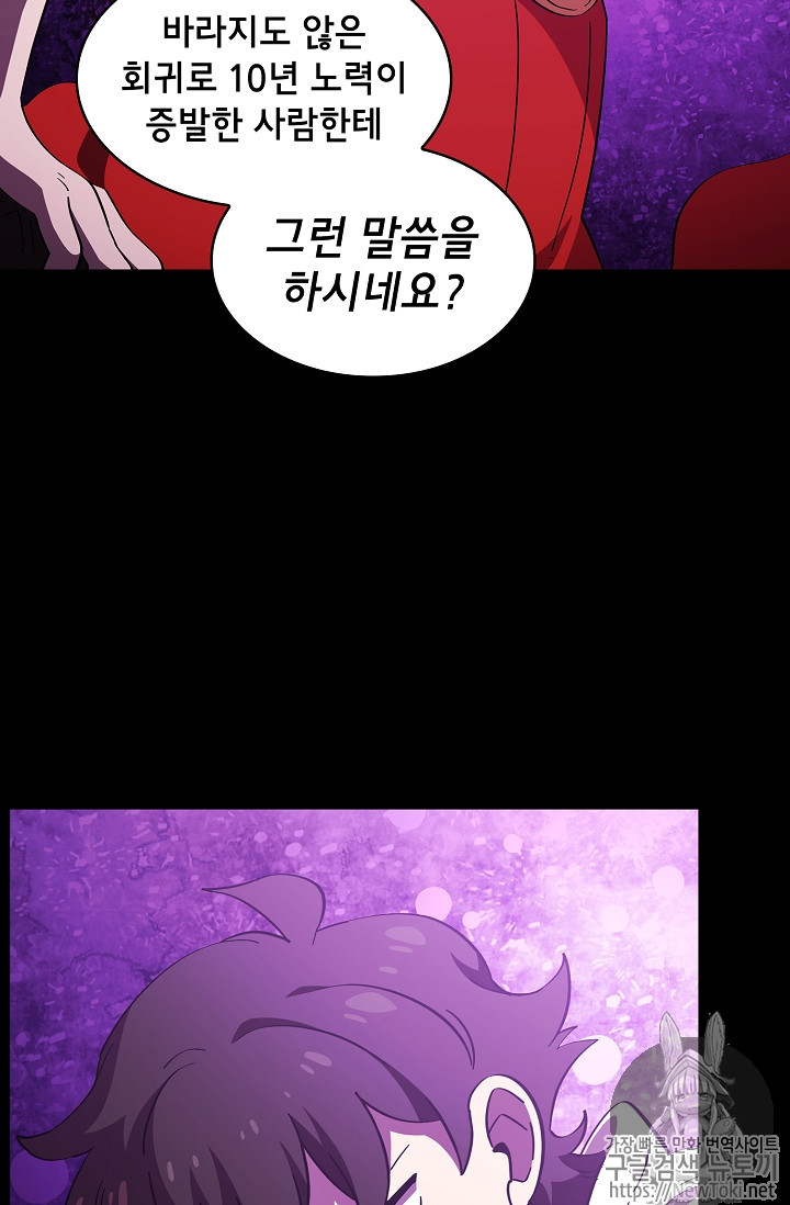 FFF-Class Trashero Ch.18 p82