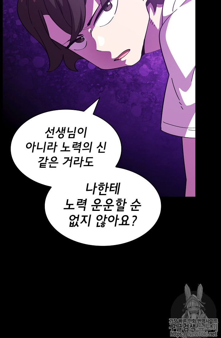FFF-Class Trashero Ch.18 p83