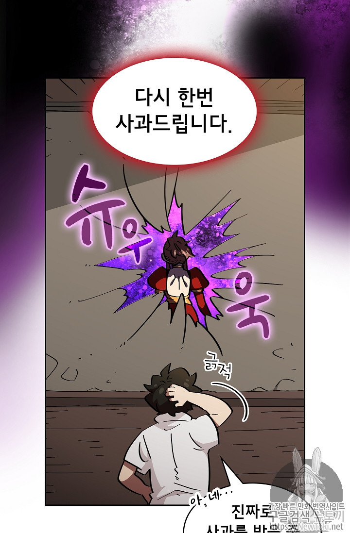 FFF-Class Trashero Ch.18 p88