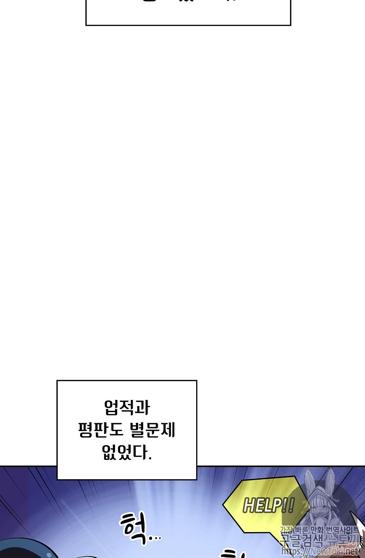 FFF-Class Trashero Ch.19 p4