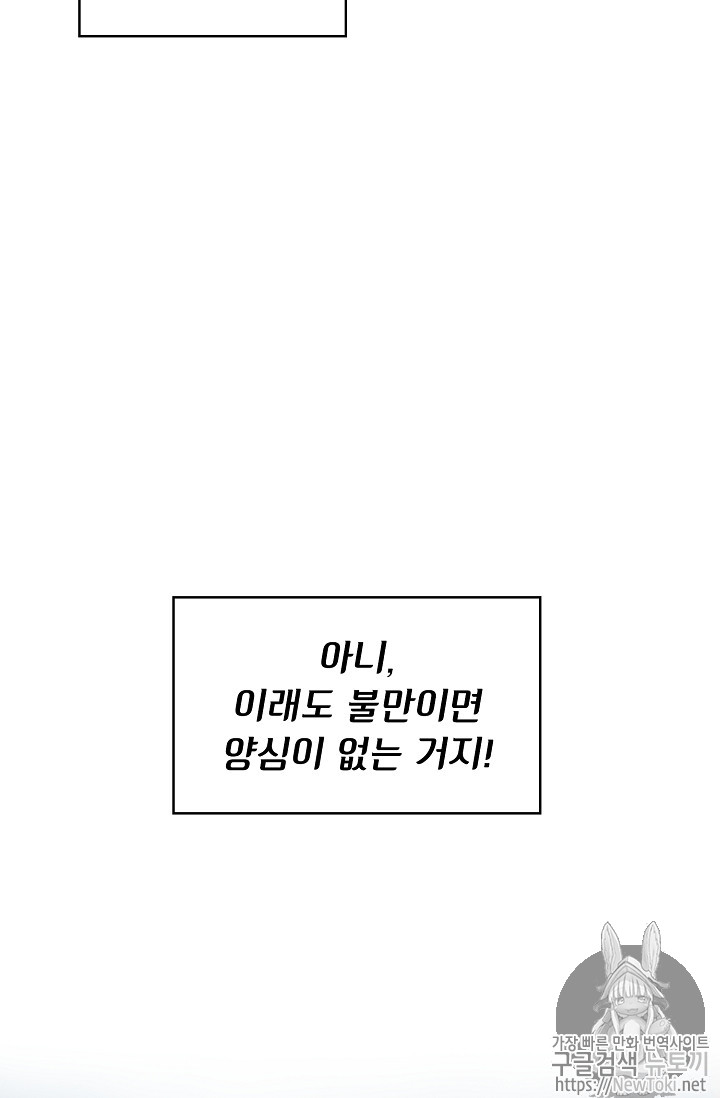 FFF-Class Trashero Ch.19 p49