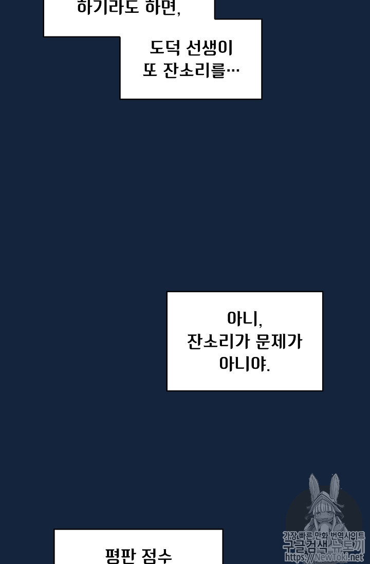 FFF-Class Trashero Ch.19 p57