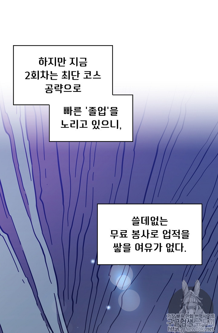 FFF-Class Trashero Ch.19 p6