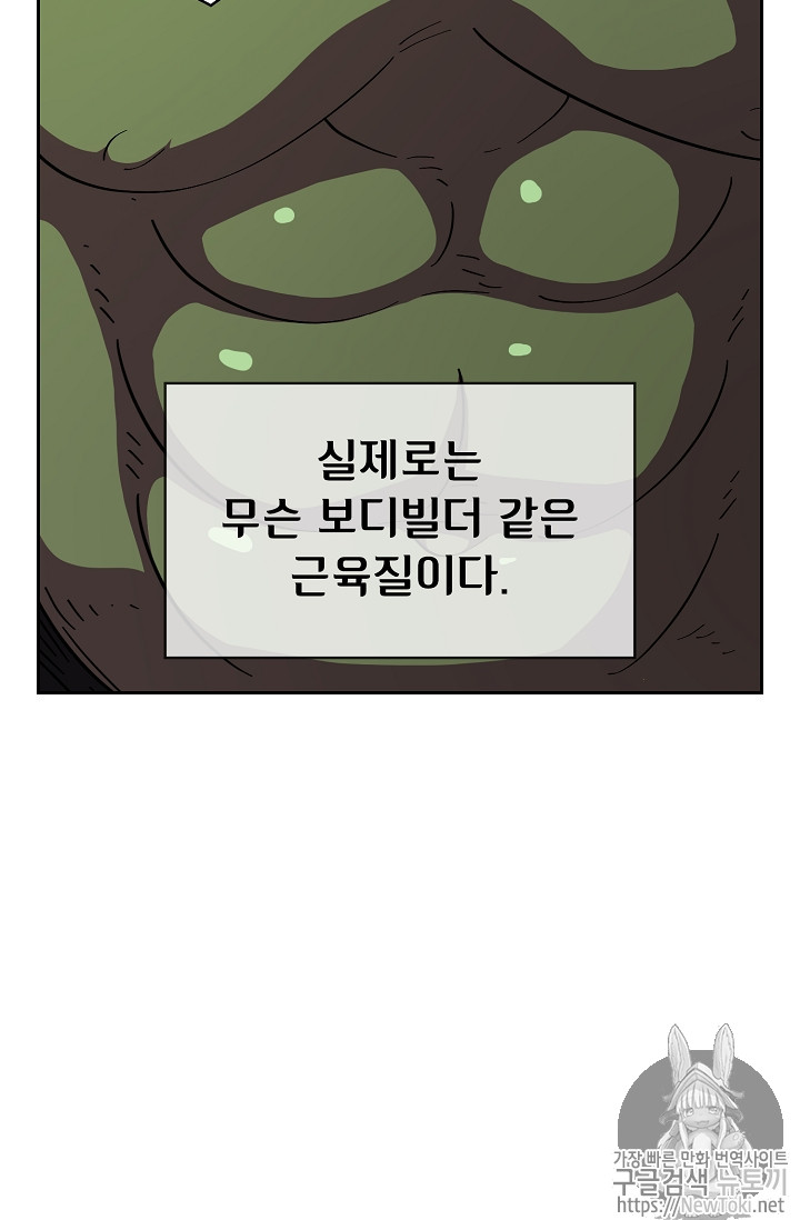 FFF-Class Trashero Ch.19 p67