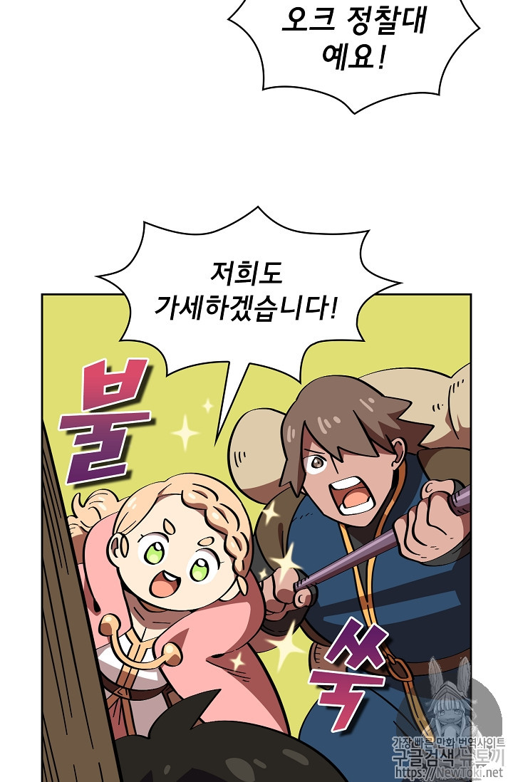 FFF-Class Trashero Ch.19 p71