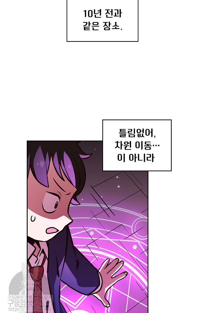 FFF-Class Trashero Ch.2 p16