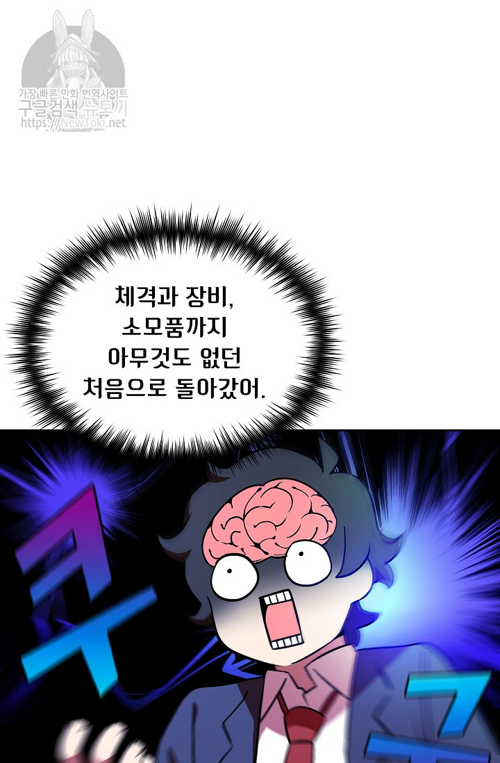 FFF-Class Trashero Ch.2 p19
