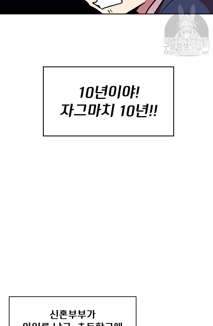 FFF-Class Trashero Ch.2 p23