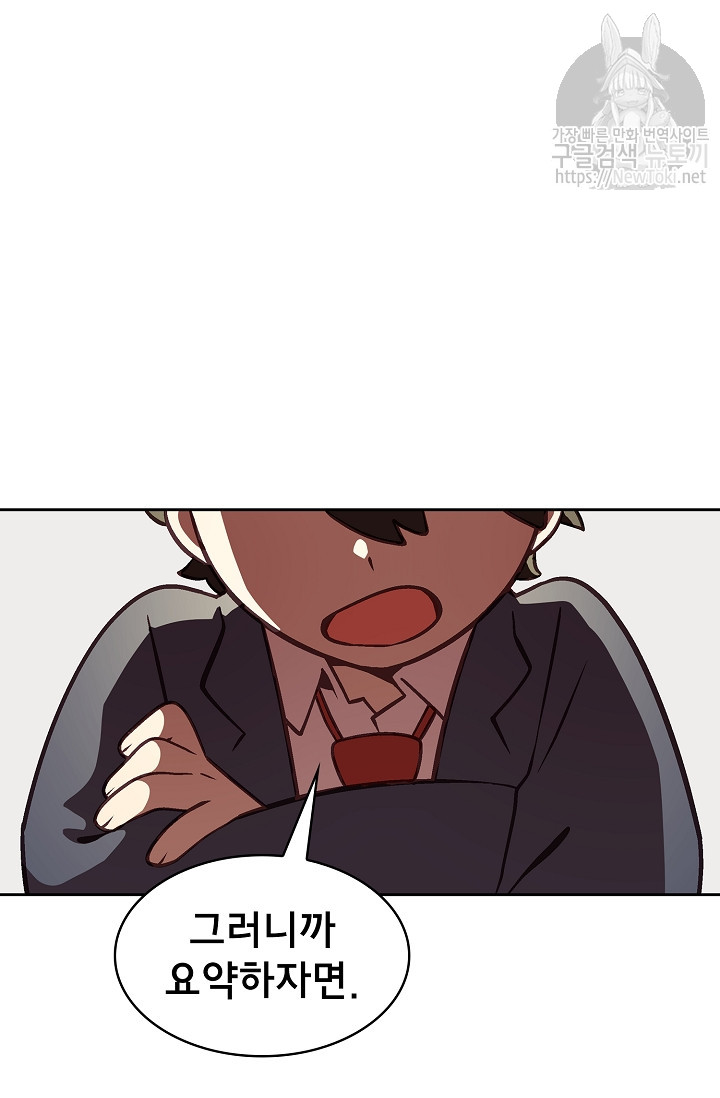 FFF-Class Trashero Ch.2 p37