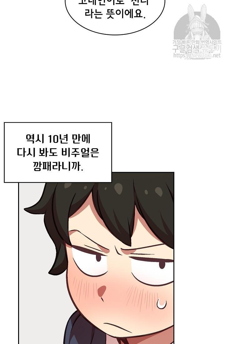 FFF-Class Trashero Ch.2 p43