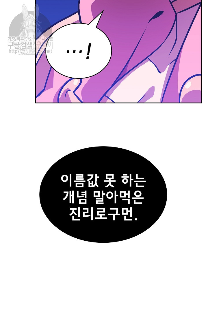 FFF-Class Trashero Ch.2 p48