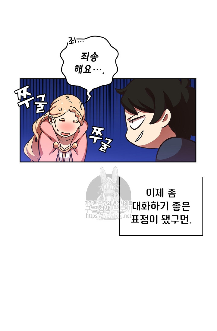 FFF-Class Trashero Ch.2 p49