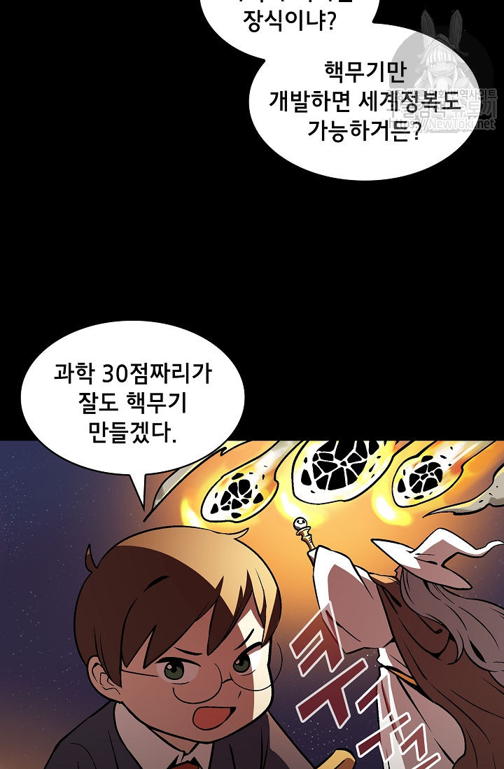 FFF-Class Trashero Ch.2 p5