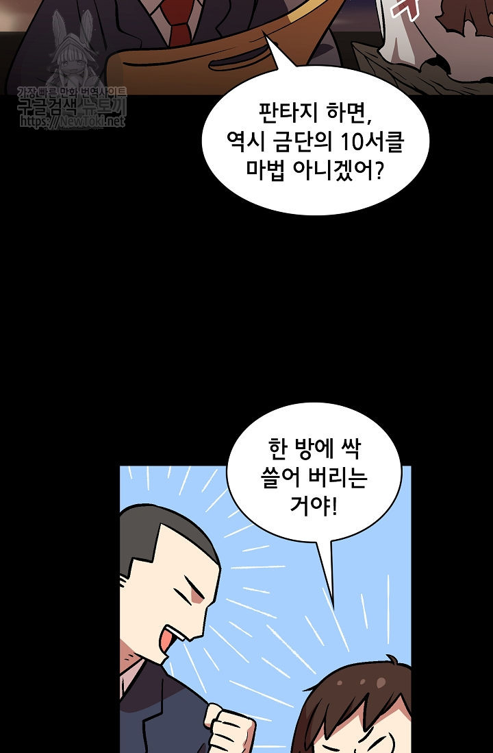 FFF-Class Trashero Ch.2 p6