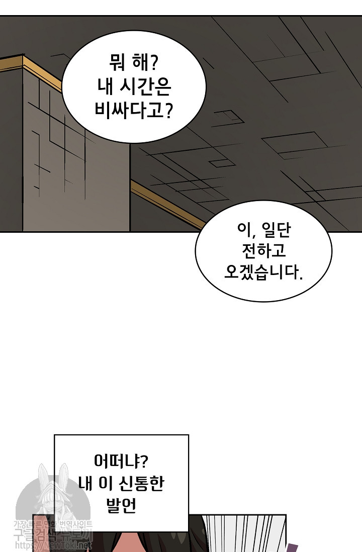FFF-Class Trashero Ch.2 p60