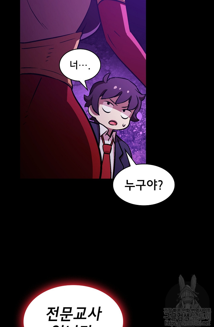 FFF-Class Trashero Ch.2 p68