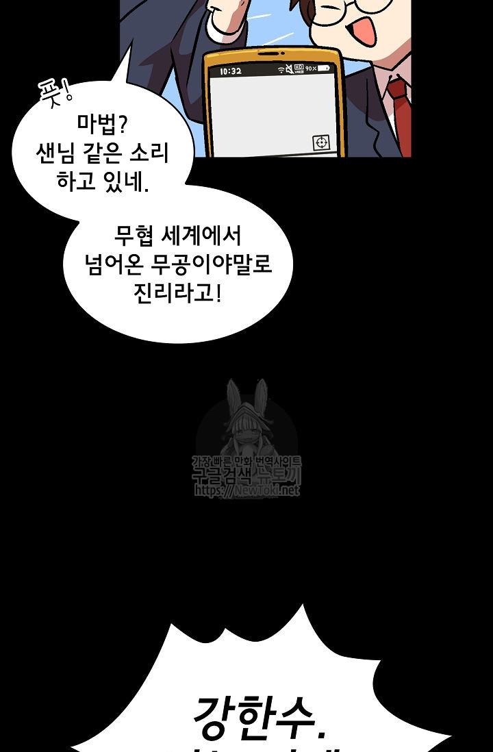 FFF-Class Trashero Ch.2 p7