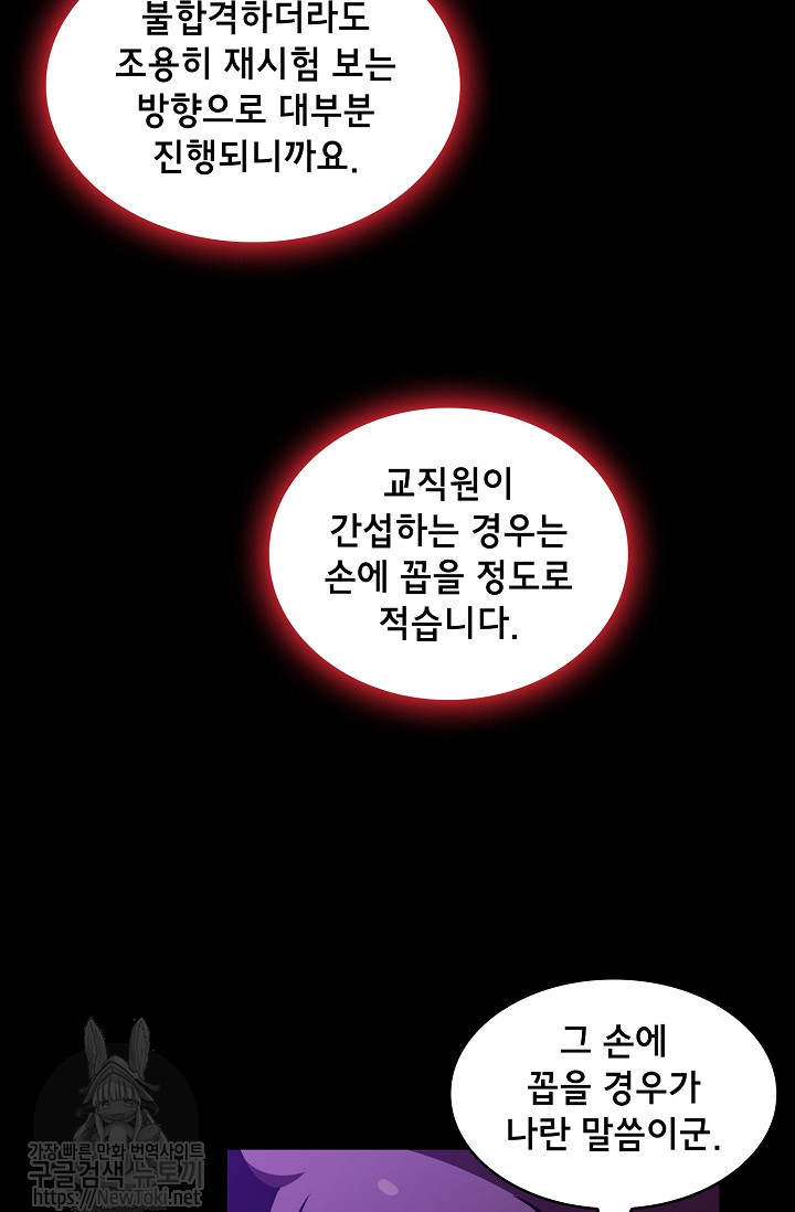 FFF-Class Trashero Ch.2 p75