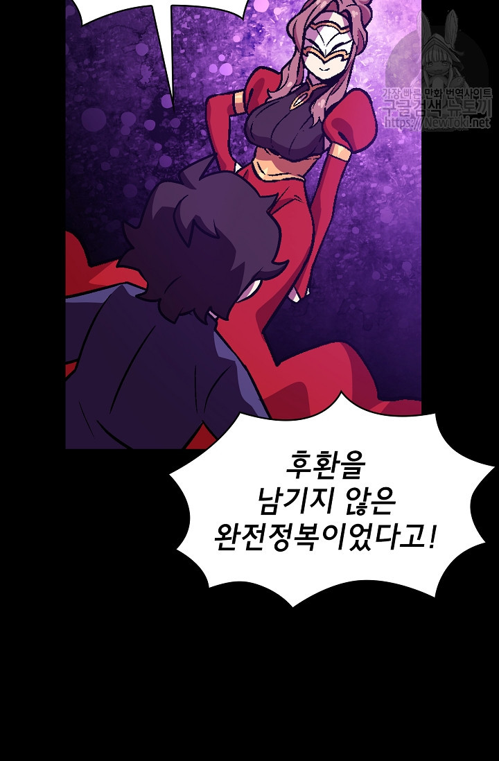 FFF-Class Trashero Ch.2 p80