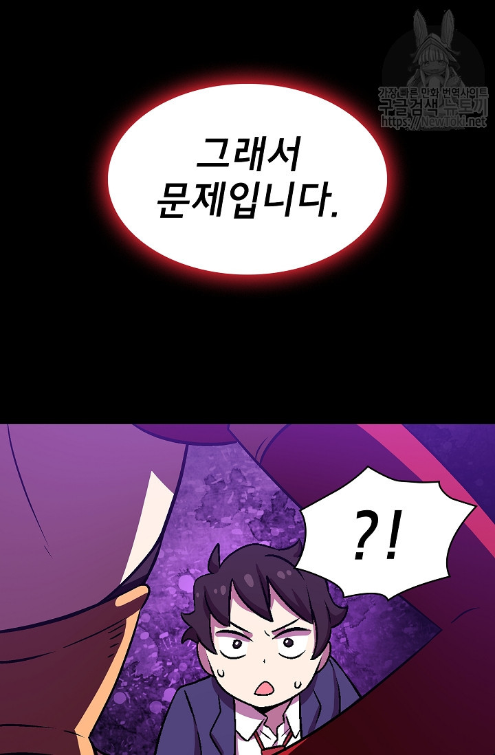 FFF-Class Trashero Ch.2 p81