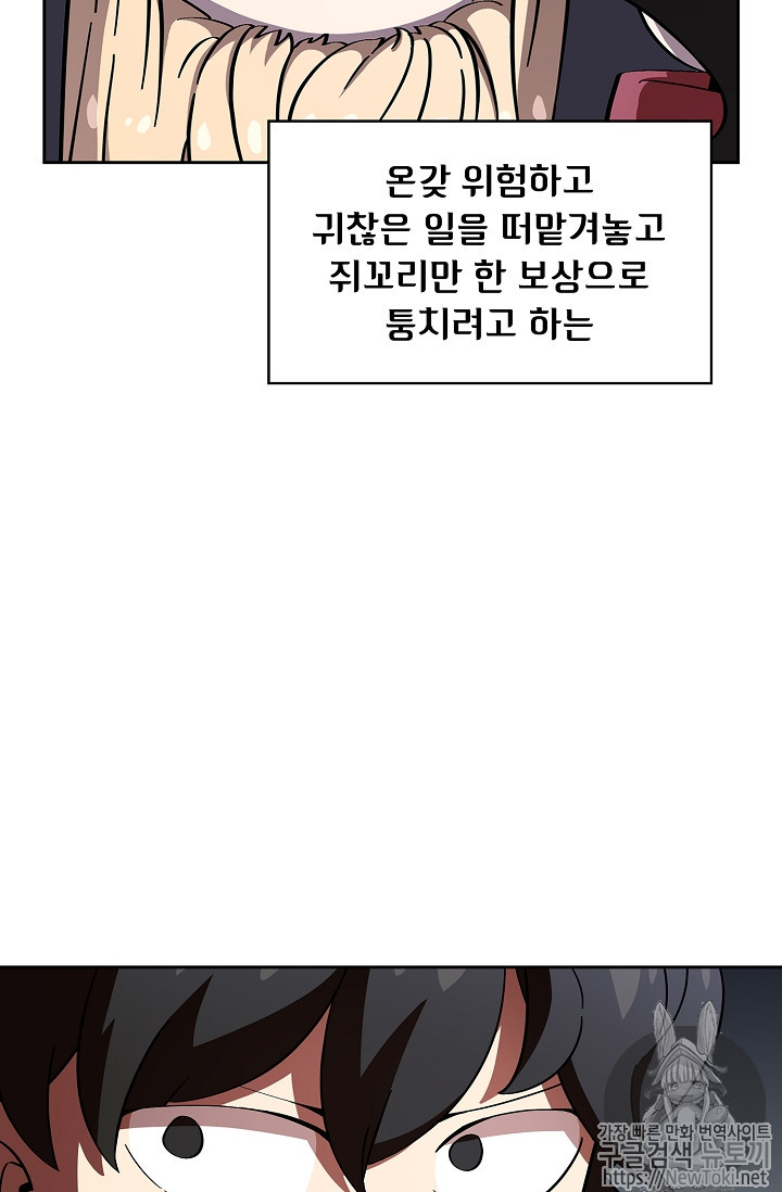 FFF-Class Trashero Ch.21 p3