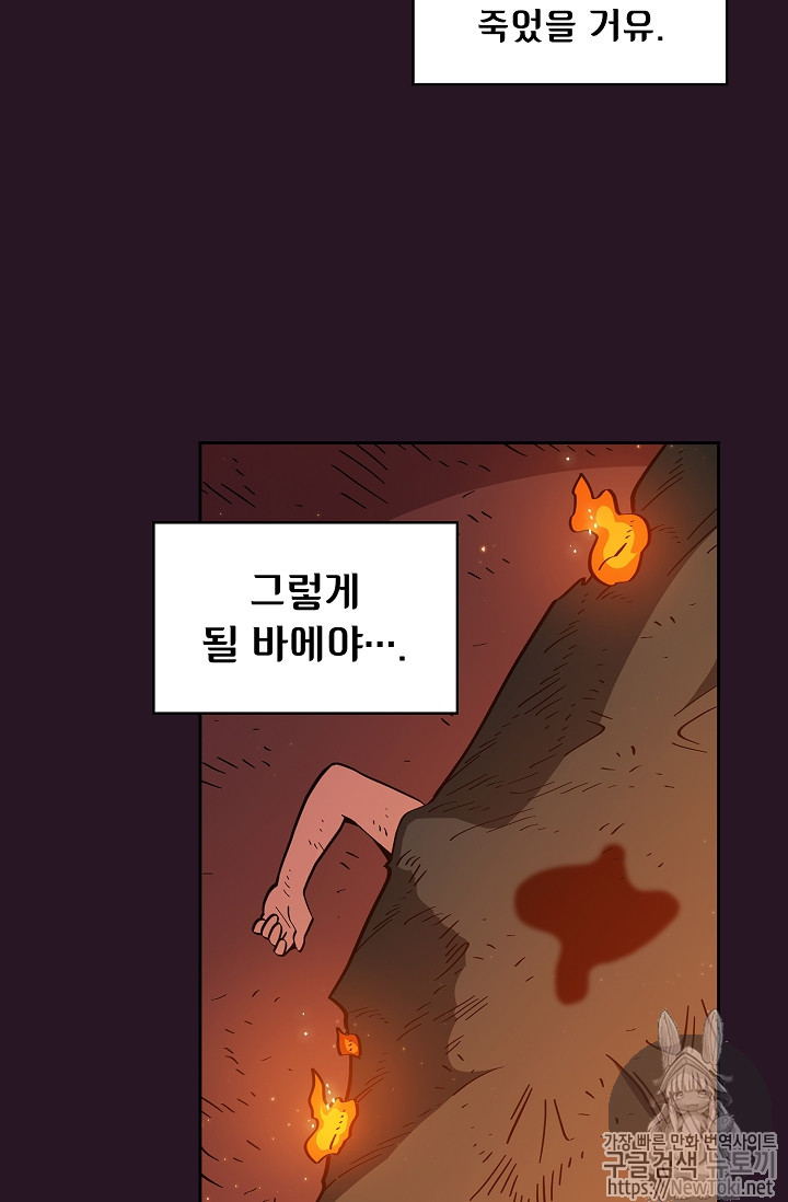 FFF-Class Trashero Ch.21 p79