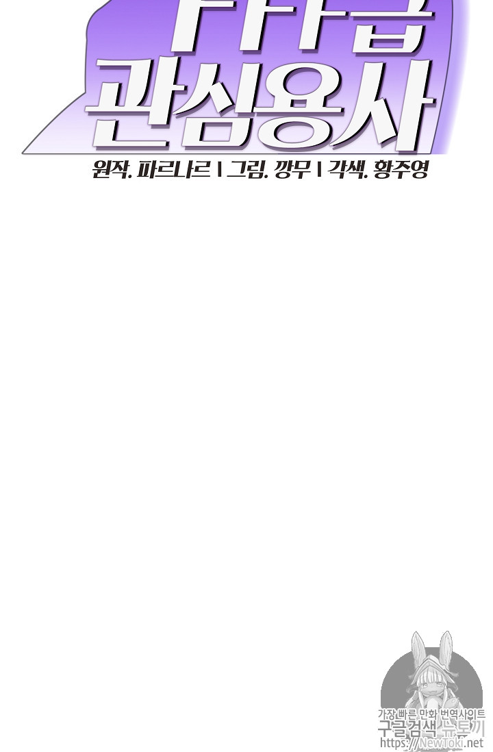 FFF-Class Trashero Ch.22 p12