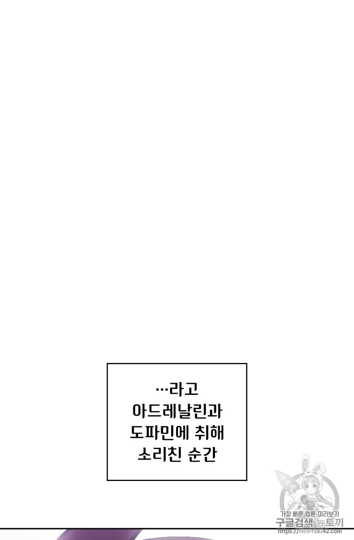 FFF-Class Trashero Ch.23 p106