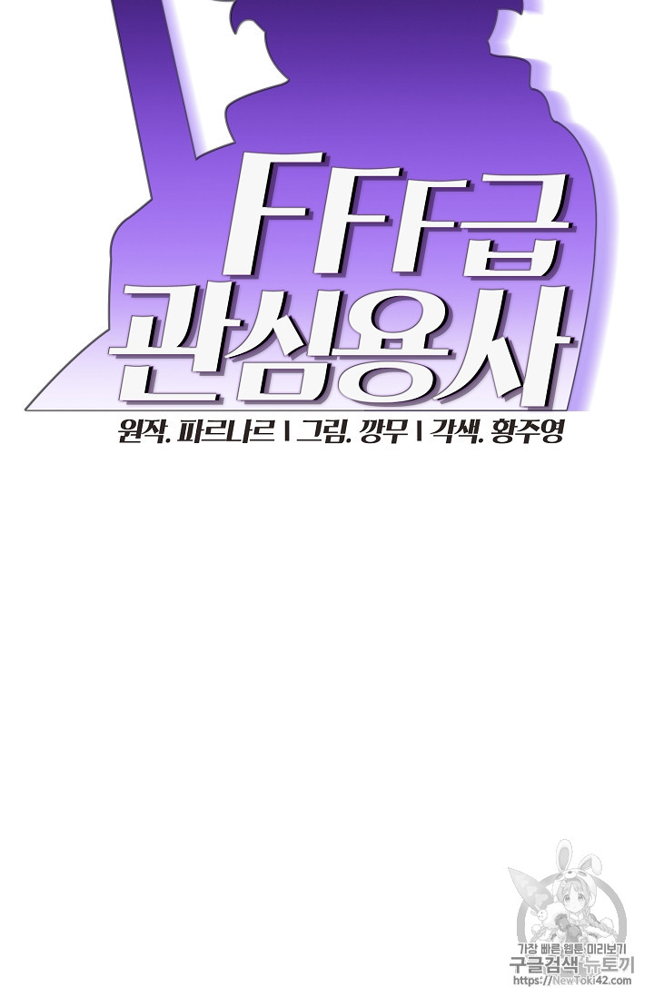 FFF-Class Trashero Ch.23 p12