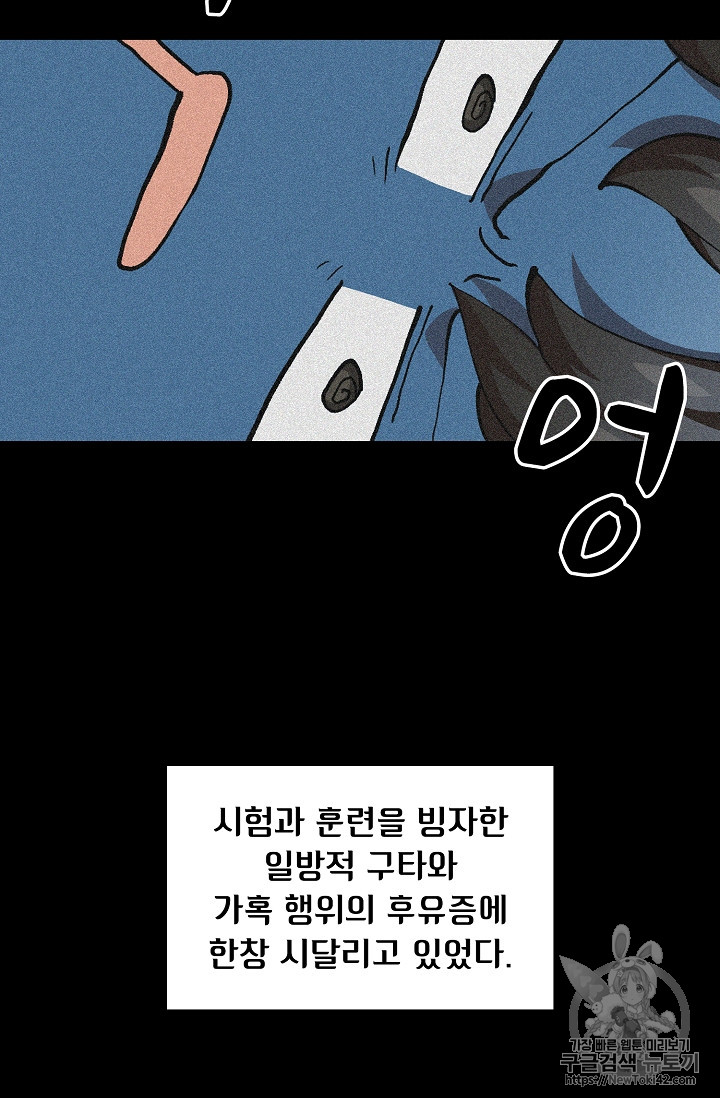 FFF-Class Trashero Ch.23 p19