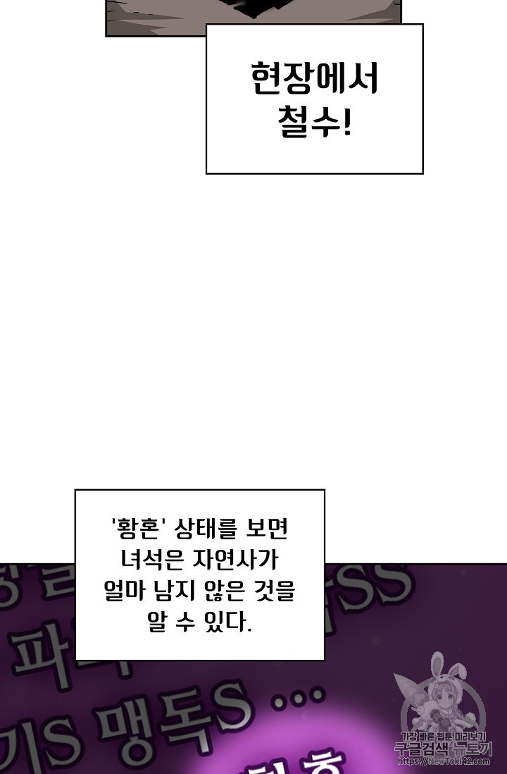 FFF-Class Trashero Ch.23 p35