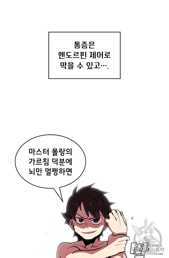 FFF-Class Trashero Ch.23 p79