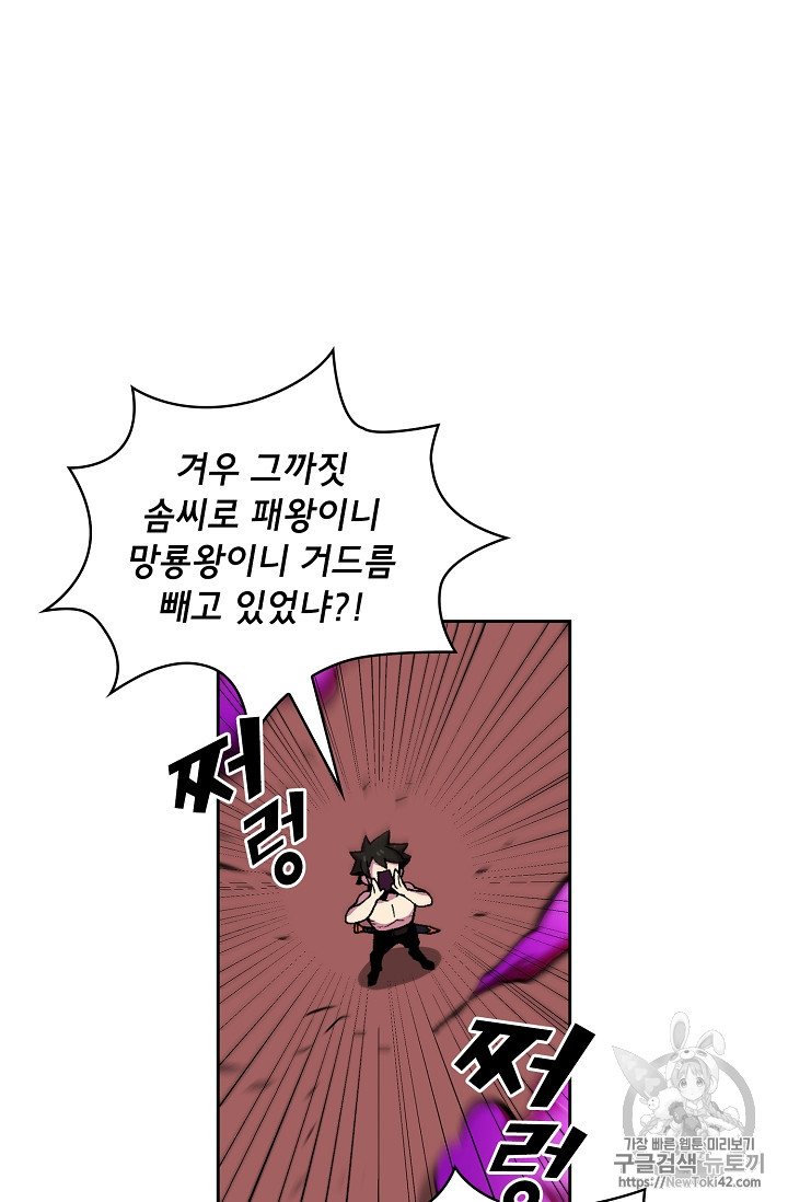 FFF-Class Trashero Ch.23 p86