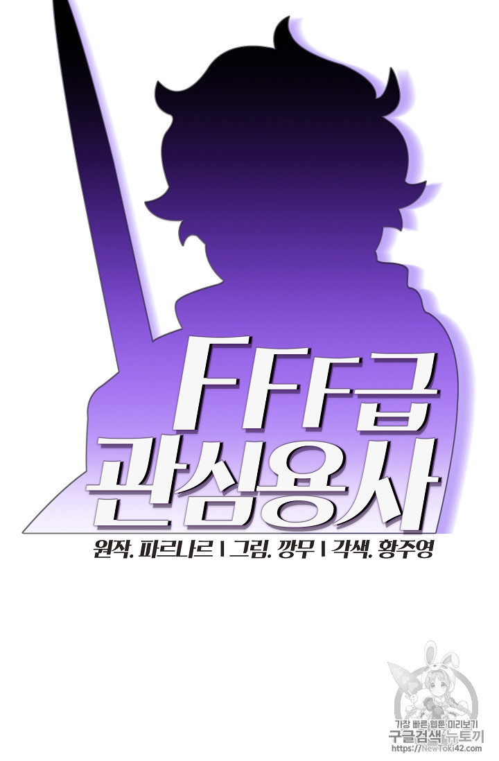 FFF-Class Trashero Ch.24 p14